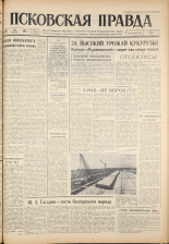 Псковская правда. № 123, 1961. URL - https://pskovbook.ru/book/23497.