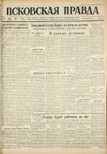 Псковская правда. № 166, 1961. URL - https://pskovbook.ru/book/23598.