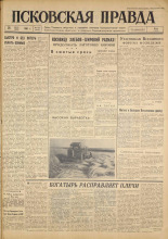Псковская правда. № 175, 1961. URL - https://pskovbook.ru/book/23608.