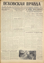 Псковская правда. № 200, 1961. URL - https://pskovbook.ru/book/23635.