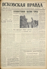 Псковская правда. № 203, 1961. URL - https://pskovbook.ru/book/23639.