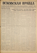 Псковская правда. № 206, 1961. URL - https://pskovbook.ru/book/23642.