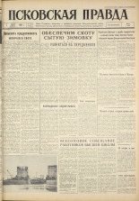 Псковская правда. № 159, 1961. URL - https://pskovbook.ru/book/23649.