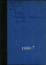 Вестник Псковского губернского земства. № 7, 1900. URL - https://pskovbook.ru/book/23676.