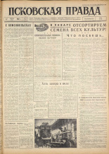 Псковская правда. № 14, 1962. URL - https://pskovbook.ru/book/23773.