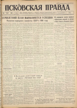 Псковская правда. № 20, 1962. URL - https://pskovbook.ru/book/23779.