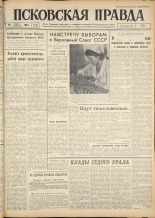 Псковская правда. № 24, 1962. URL - https://pskovbook.ru/book/23783.