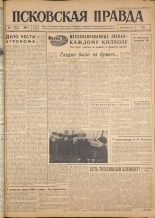 Псковская правда. № 25, 1962. URL - https://pskovbook.ru/book/23784.