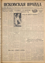 Псковская правда. № 27, 1962. URL - https://pskovbook.ru/book/23786.
