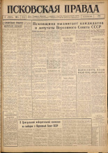 Псковская правда. № 30, 1962. URL - https://pskovbook.ru/book/23789.