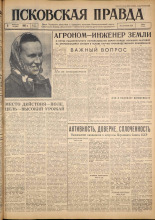 Псковская правда. № 31, 1962. URL - https://pskovbook.ru/book/23790.