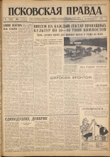 Псковская правда. № 33, 1962. URL - https://pskovbook.ru/book/23792.
