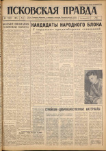 Псковская правда. № 35, 1962. URL - https://pskovbook.ru/book/23794.
