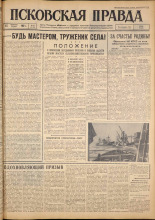 Псковская правда. № 37, 1962. URL - https://pskovbook.ru/book/23796.