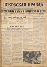 Псковская правда. № 42, 1962. URL - https://pskovbook.ru/book/23801.