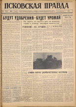 Псковская правда. № 44, 1962. URL - https://pskovbook.ru/book/23803.