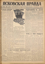 Псковская правда. № 46, 1962. URL - https://pskovbook.ru/book/23805.