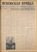 Псковская правда. № 48, 1962. URL - https://pskovbook.ru/book/23807.