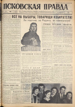 Псковская правда. № 66, 1962. URL - https://pskovbook.ru/book/23825.