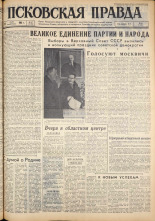 Псковская правда. № 67, 1962. URL - https://pskovbook.ru/book/23826.