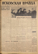 Псковская правда. № 82, 1962. URL - https://pskovbook.ru/book/23841.