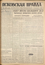 Псковская правда. № 85, 1962. URL - https://pskovbook.ru/book/23844.