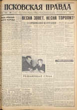 Псковская правда. № 86, 1962. URL - https://pskovbook.ru/book/23845.