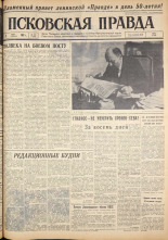Псковская правда. № 104, 1962. URL - https://pskovbook.ru/book/23863.