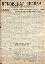 Псковская правда. № 118, 1962. URL - https://pskovbook.ru/book/23877.