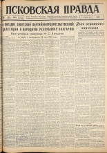 Псковская правда. № 122, 1962. URL - https://pskovbook.ru/book/23881.