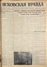 Псковская правда. № 135, 1962. URL - https://pskovbook.ru/book/23894.