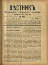 Вестник Псковского губернского земства. № 38, 1906. URL - https://pskovbook.ru/book/23950.