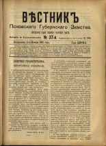 Вестник Псковского губернского земства. № 37, 1906. URL - https://pskovbook.ru/book/23964.