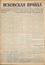 Псковская правда. № 158, 1962. URL - https://pskovbook.ru/book/23971.