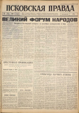 Псковская правда. № 160, 1962. URL - https://pskovbook.ru/book/23973.