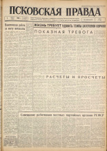 Псковская правда. № 179, 1962. URL - https://pskovbook.ru/book/23992.