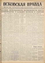 Псковская правда. № 182, 1962. URL - https://pskovbook.ru/book/23995.