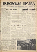 Псковская правда. № 183, 1962. URL - https://pskovbook.ru/book/23996.