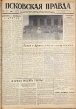 Псковская правда. № 196, 1962. URL - https://pskovbook.ru/book/24014.