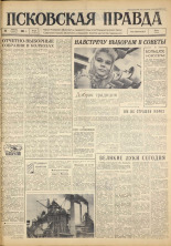 Псковская правда. № 16, 1963. URL - https://pskovbook.ru/book/24154.
