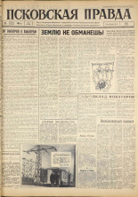 Псковская правда. № 21, 1963. URL - https://pskovbook.ru/book/24160.