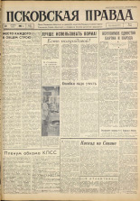 Псковская правда. № 25, 1963. URL - https://pskovbook.ru/book/24164.