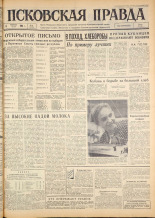 Псковская правда. № 31, 1963. URL - https://pskovbook.ru/book/24171.