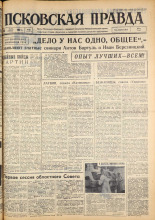 Псковская правда. № 70, 1963. URL - https://pskovbook.ru/book/24214.