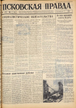 Псковская правда. № 75, 1963. URL - https://pskovbook.ru/book/24232.