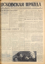 Псковская правда. № 81, 1963. URL - https://pskovbook.ru/book/24238.