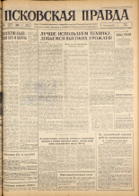 Псковская правда. № 97, 1963. URL - https://pskovbook.ru/book/24254.