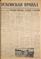 Псковская правда. № 121, 1963. URL - https://pskovbook.ru/book/24268.