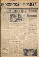 Псковская правда. № 124, 1963. URL - https://pskovbook.ru/book/24271.