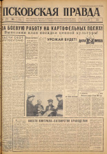 Псковская правда. № 125, 1963. URL - https://pskovbook.ru/book/24272.